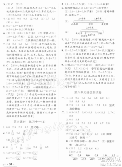北京教育出版社2022亮点给力提优课时作业本三年级数学下册江苏版参考答案