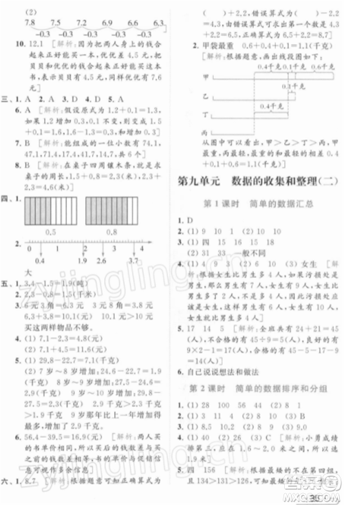 北京教育出版社2022亮点给力提优课时作业本三年级数学下册江苏版参考答案