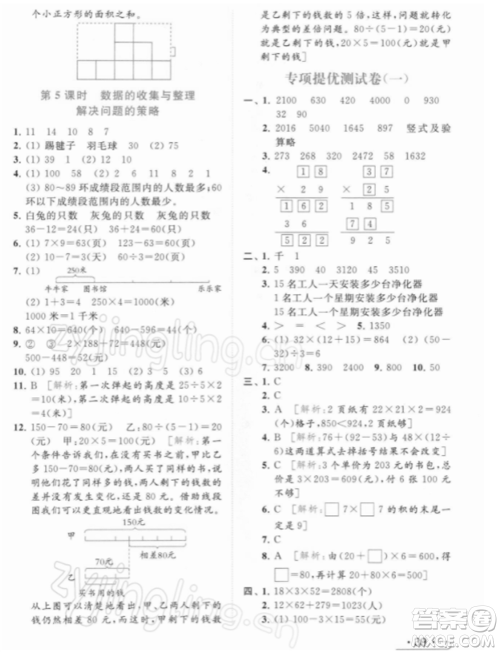 北京教育出版社2022亮点给力提优课时作业本三年级数学下册江苏版参考答案