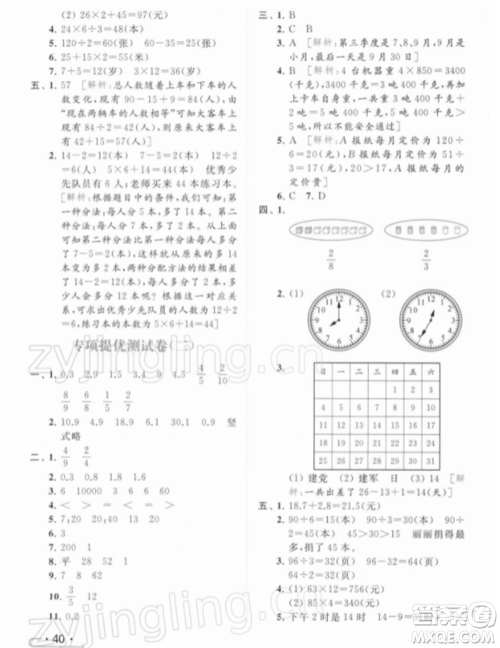 北京教育出版社2022亮点给力提优课时作业本三年级数学下册江苏版参考答案