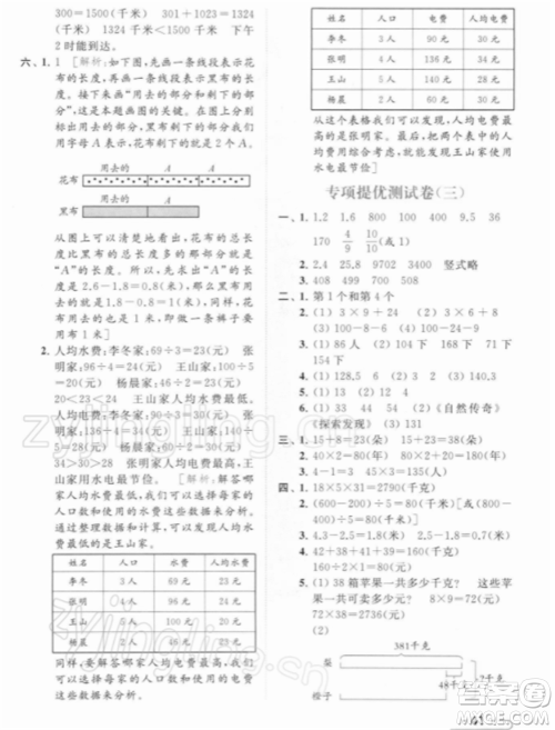 北京教育出版社2022亮点给力提优课时作业本三年级数学下册江苏版参考答案