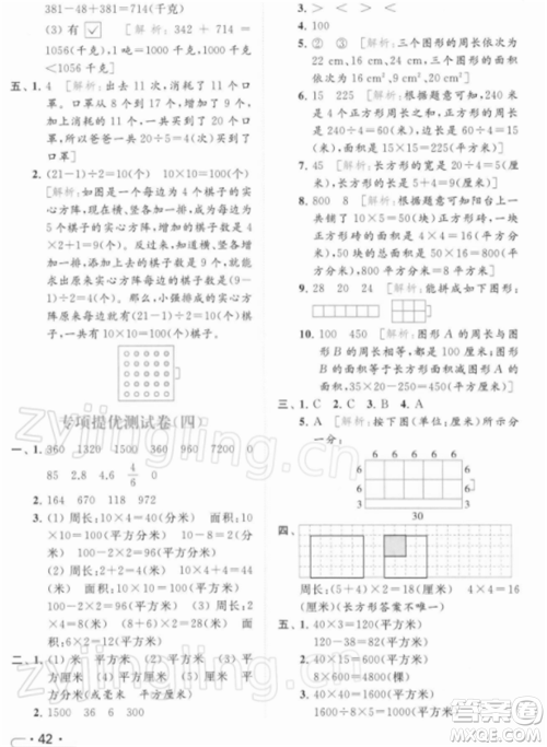 北京教育出版社2022亮点给力提优课时作业本三年级数学下册江苏版参考答案