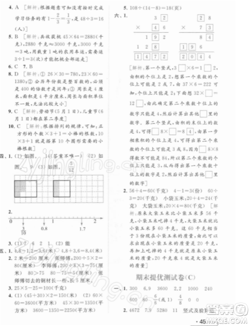 北京教育出版社2022亮点给力提优课时作业本三年级数学下册江苏版参考答案