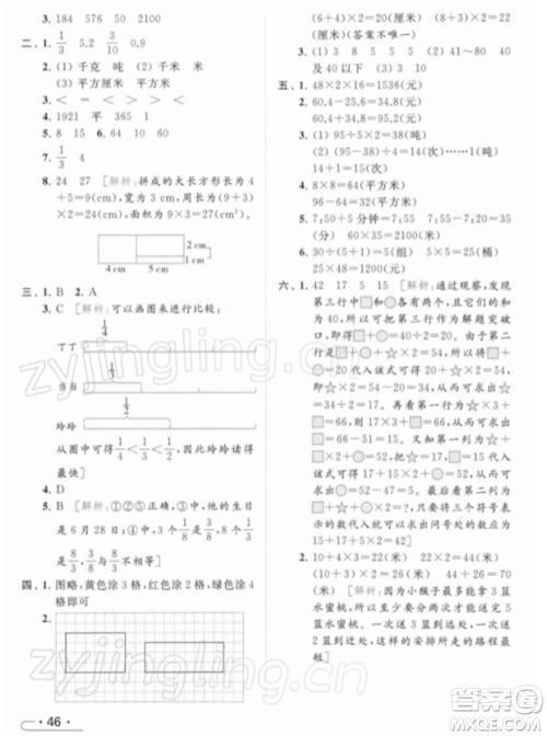 北京教育出版社2022亮点给力提优课时作业本三年级数学下册江苏版参考答案