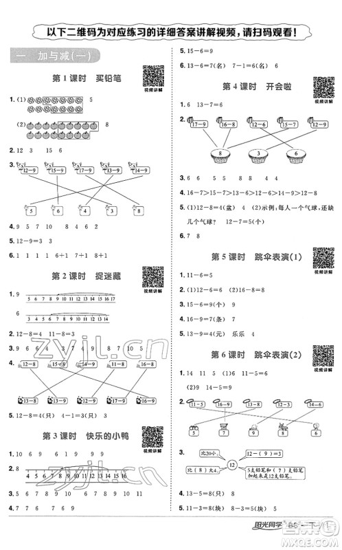 江西教育出版社2022阳光同学课时优化作业一年级数学下册BS北师版答案