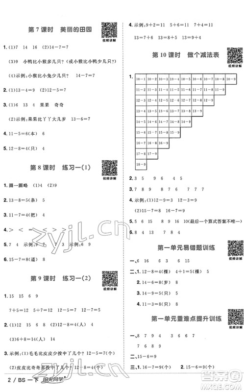 江西教育出版社2022阳光同学课时优化作业一年级数学下册BS北师版答案 江西教育出版社2022阳光同学课时优化作业一年级数学下册BS北师版答案