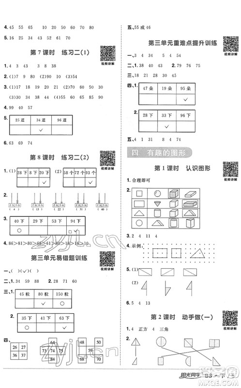 江西教育出版社2022阳光同学课时优化作业一年级数学下册BS北师版答案 江西教育出版社2022阳光同学课时优化作业一年级数学下册BS北师版答案