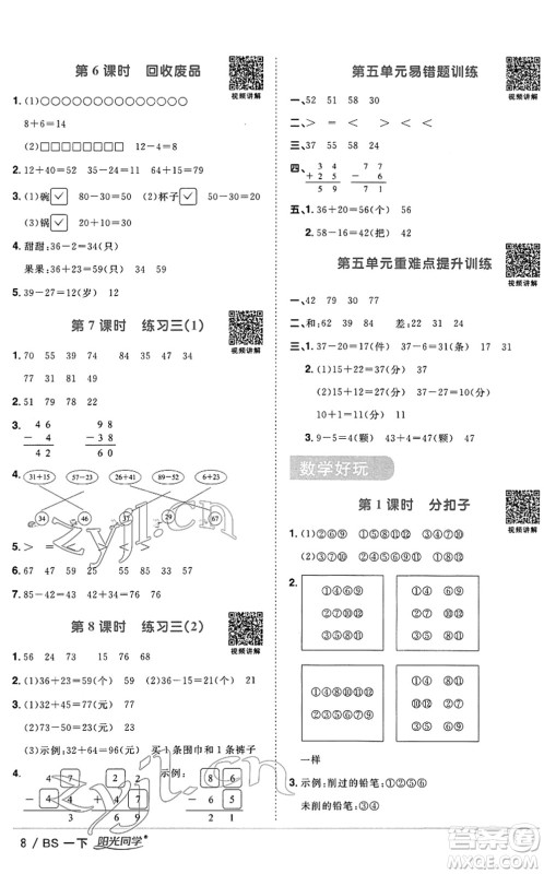 江西教育出版社2022阳光同学课时优化作业一年级数学下册BS北师版答案