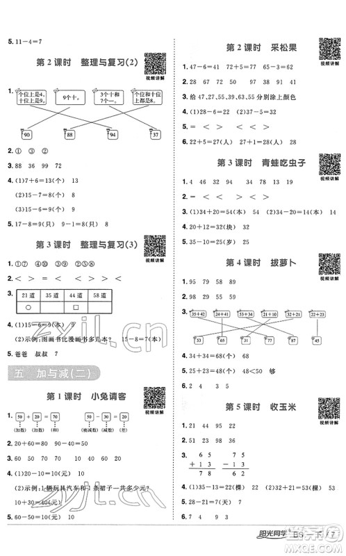 江西教育出版社2022阳光同学课时优化作业一年级数学下册BS北师版答案