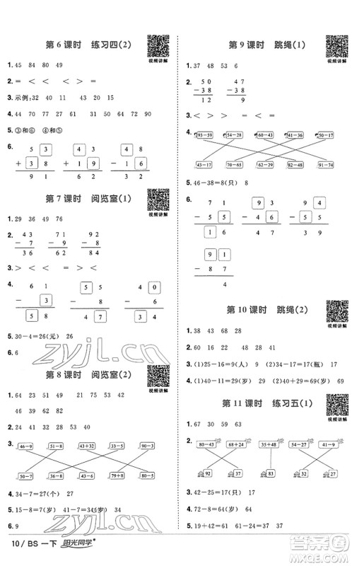 江西教育出版社2022阳光同学课时优化作业一年级数学下册BS北师版答案