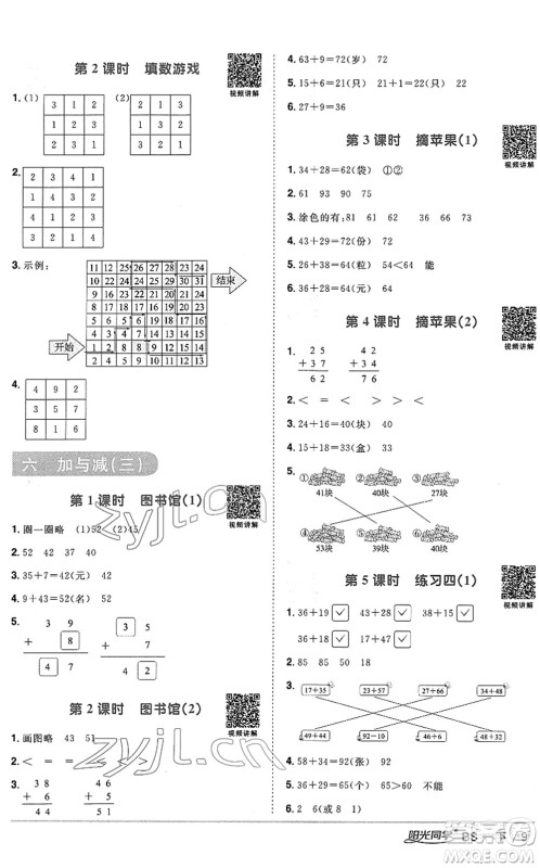 江西教育出版社2022阳光同学课时优化作业一年级数学下册BS北师版答案