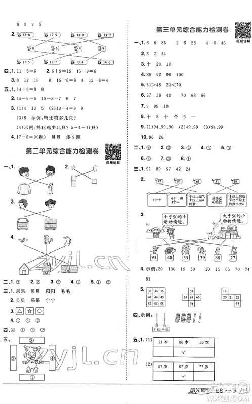 江西教育出版社2022阳光同学课时优化作业一年级数学下册BS北师版答案