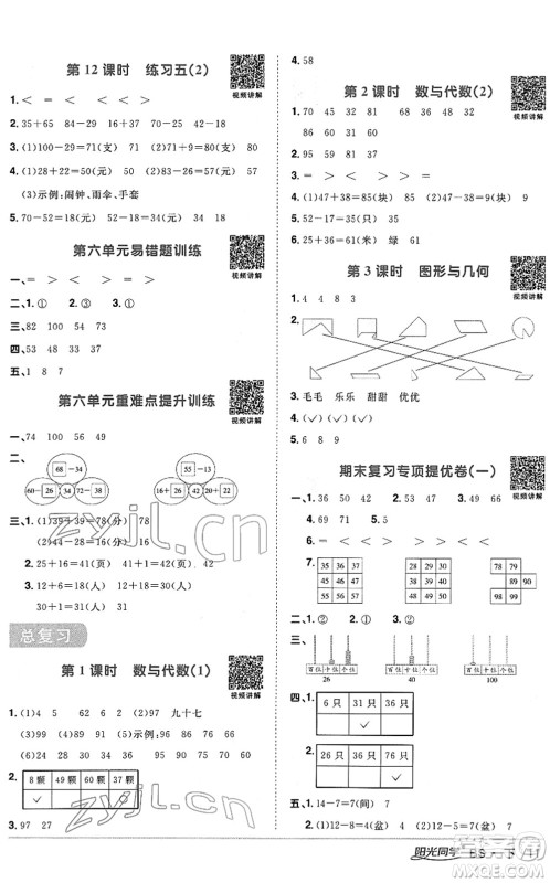 江西教育出版社2022阳光同学课时优化作业一年级数学下册BS北师版答案