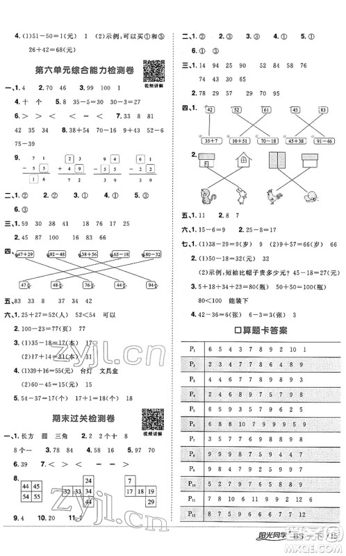 江西教育出版社2022阳光同学课时优化作业一年级数学下册BS北师版答案 江西教育出版社2022阳光同学课时优化作业一年级数学下册BS北师版答案