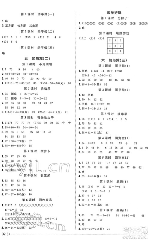 江西教育出版社2022阳光同学课时优化作业一年级数学下册BS北师版答案