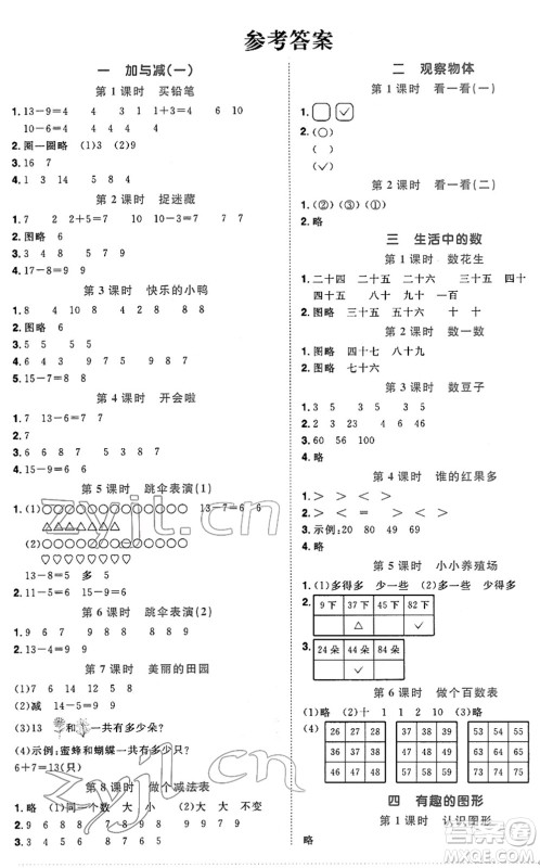 江西教育出版社2022阳光同学课时优化作业一年级数学下册BS北师版答案