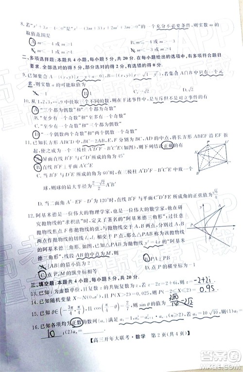天壹名校联盟2022届高三开年大联考数学试题及答案 天壹名校联盟2022届高三开年大联考数学试题及答案