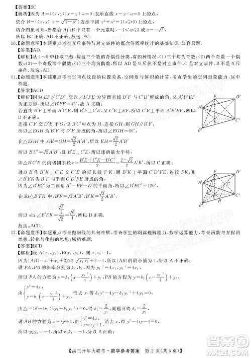 天壹名校联盟2022届高三开年大联考数学试题及答案