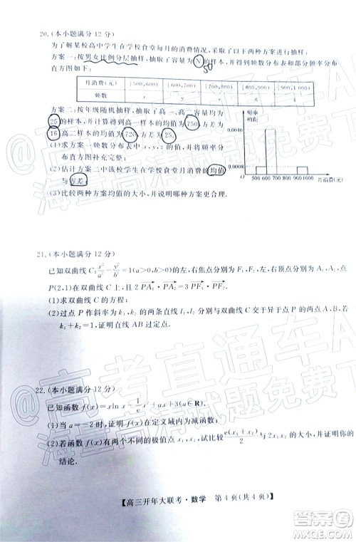 天壹名校联盟2022届高三开年大联考数学试题及答案