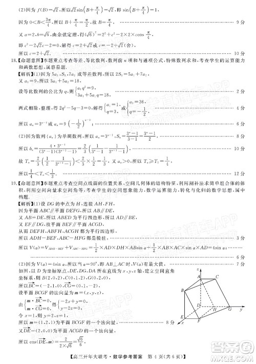 天壹名校联盟2022届高三开年大联考数学试题及答案