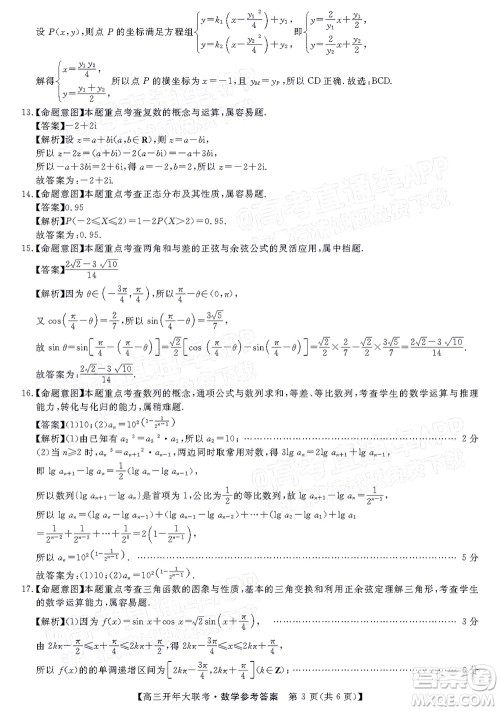 天壹名校联盟2022届高三开年大联考数学试题及答案