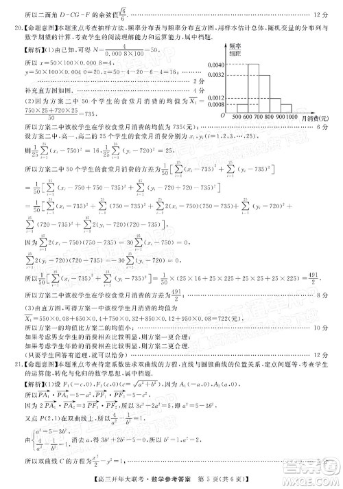 天壹名校联盟2022届高三开年大联考数学试题及答案