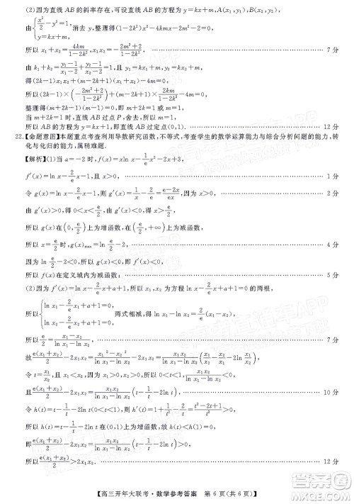 天壹名校联盟2022届高三开年大联考数学试题及答案