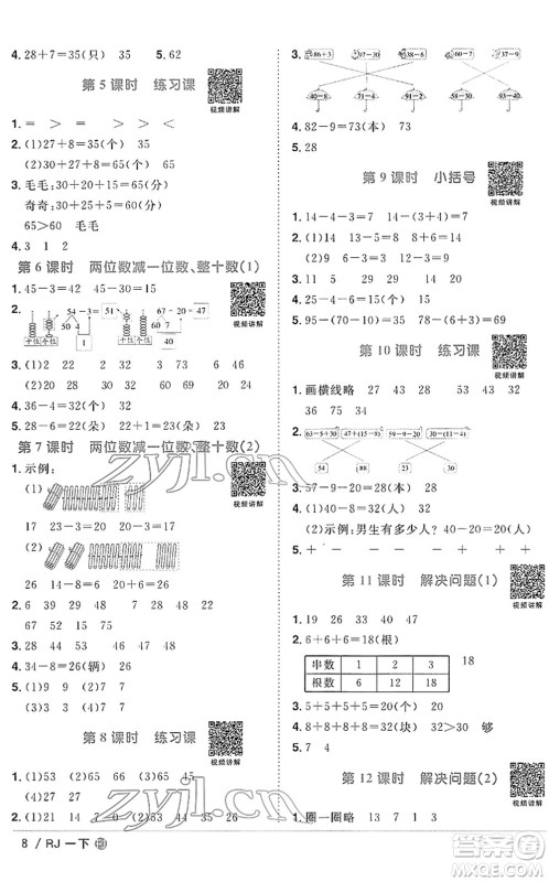 福建少年儿童出版社2022阳光同学课时优化作业一年级数学下册RJ人教版福建专版答案