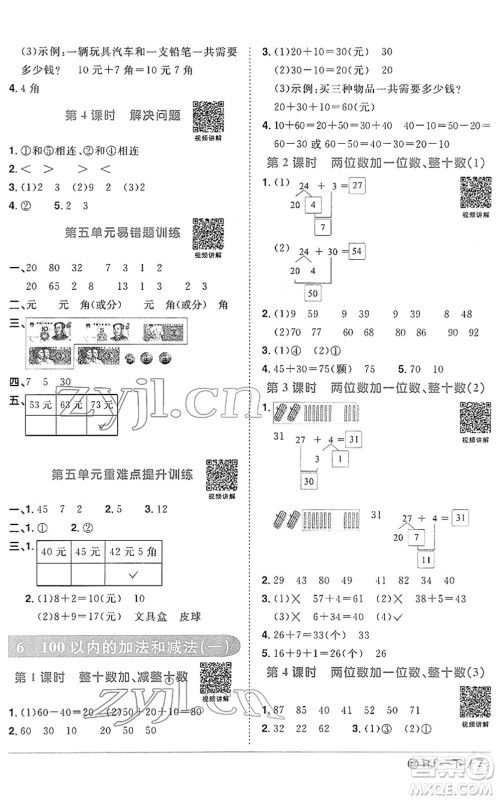 福建少年儿童出版社2022阳光同学课时优化作业一年级数学下册RJ人教版福建专版答案