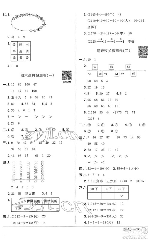 福建少年儿童出版社2022阳光同学课时优化作业一年级数学下册RJ人教版福建专版答案