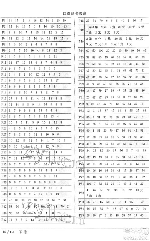 福建少年儿童出版社2022阳光同学课时优化作业一年级数学下册RJ人教版福建专版答案