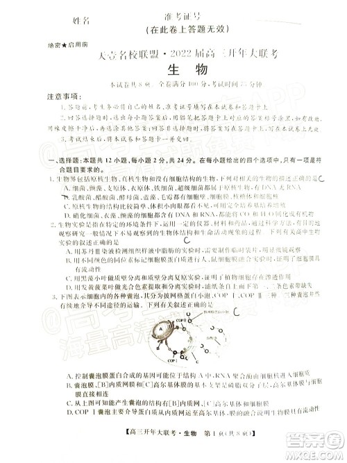 天壹名校联盟2022届高三开年大联考生物试题及答案 天壹名校联盟2022届高三开年大联考生物试题及答案