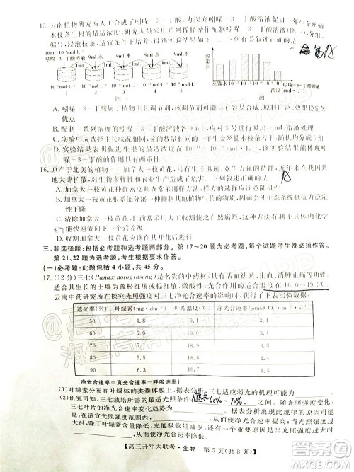 天壹名校联盟2022届高三开年大联考生物试题及答案