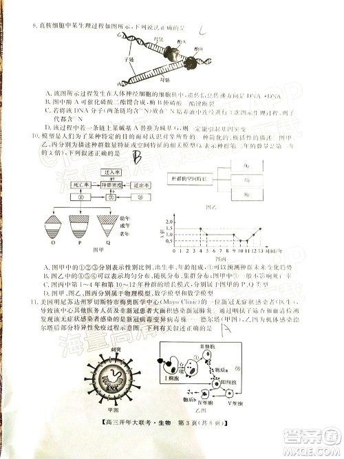 天壹名校联盟2022届高三开年大联考生物试题及答案