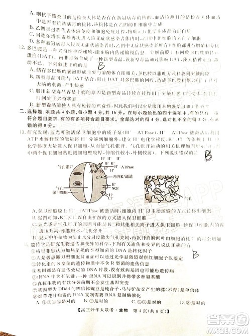 天壹名校联盟2022届高三开年大联考生物试题及答案