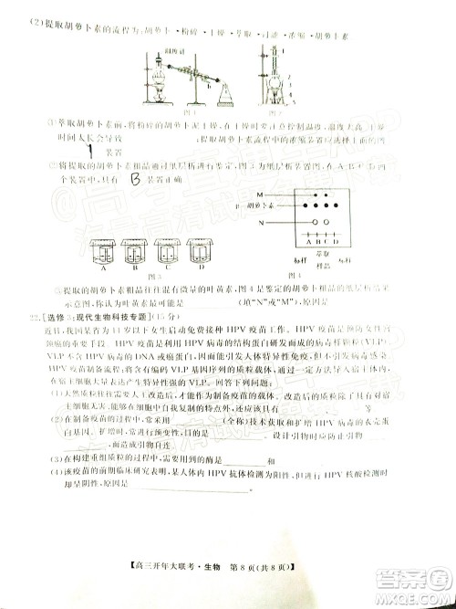 天壹名校联盟2022届高三开年大联考生物试题及答案