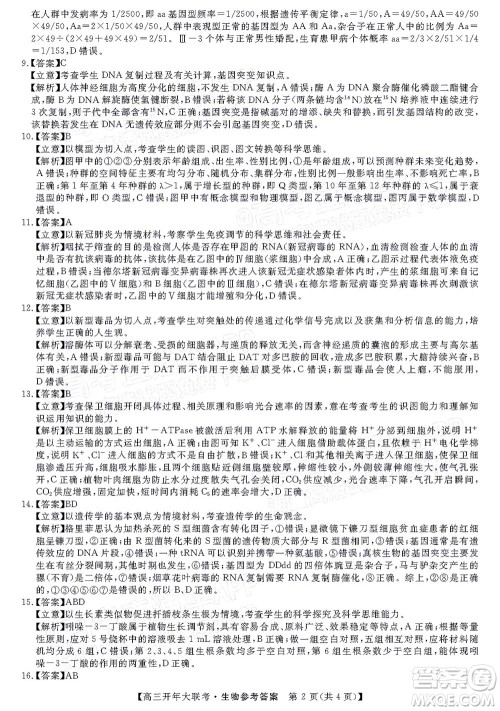 天壹名校联盟2022届高三开年大联考生物试题及答案 天壹名校联盟2022届高三开年大联考生物试题及答案