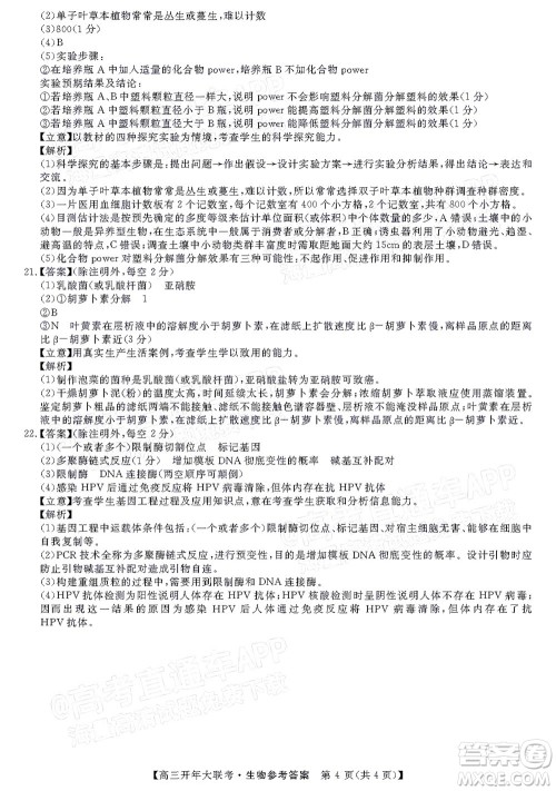 天壹名校联盟2022届高三开年大联考生物试题及答案 天壹名校联盟2022届高三开年大联考生物试题及答案