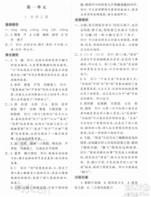 北京教育出版社2022亮点给力提优课时作业本三年级语文下册部编版参考答案