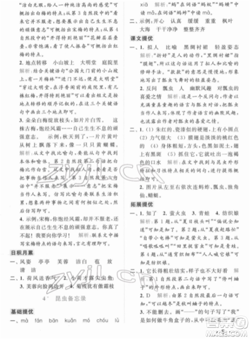 北京教育出版社2022亮点给力提优课时作业本三年级语文下册部编版参考答案