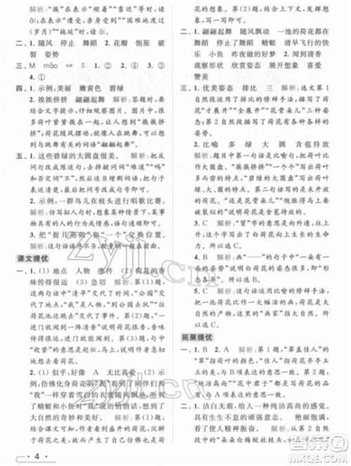 北京教育出版社2022亮点给力提优课时作业本三年级语文下册部编版参考答案