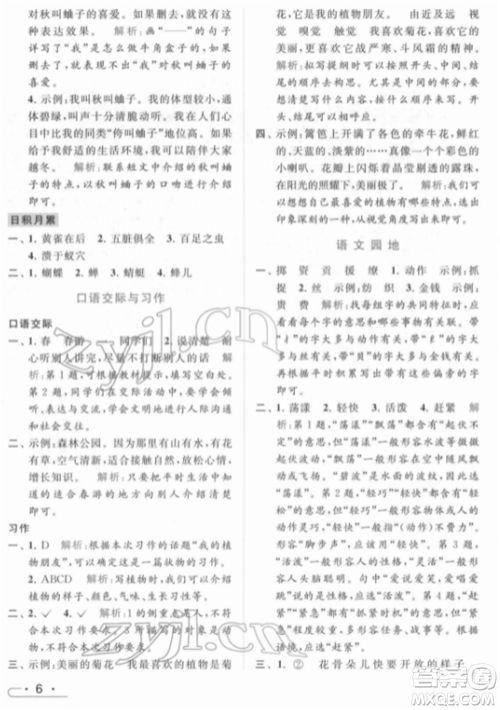 北京教育出版社2022亮点给力提优课时作业本三年级语文下册部编版参考答案