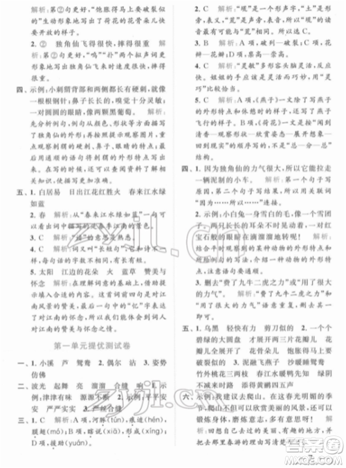 北京教育出版社2022亮点给力提优课时作业本三年级语文下册部编版参考答案