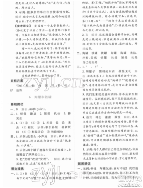 北京教育出版社2022亮点给力提优课时作业本三年级语文下册部编版参考答案