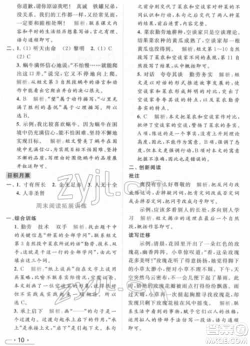 北京教育出版社2022亮点给力提优课时作业本三年级语文下册部编版参考答案
