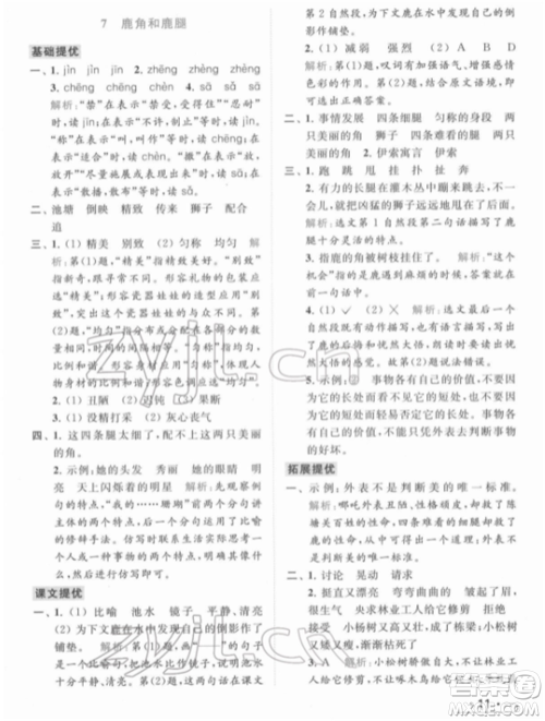 北京教育出版社2022亮点给力提优课时作业本三年级语文下册部编版参考答案