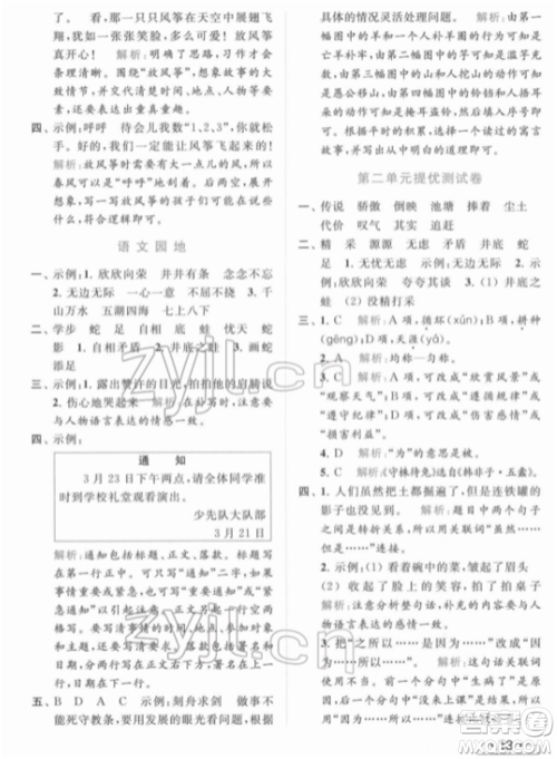 北京教育出版社2022亮点给力提优课时作业本三年级语文下册部编版参考答案
