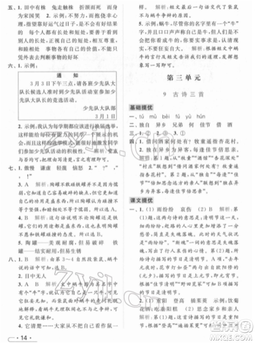 北京教育出版社2022亮点给力提优课时作业本三年级语文下册部编版参考答案