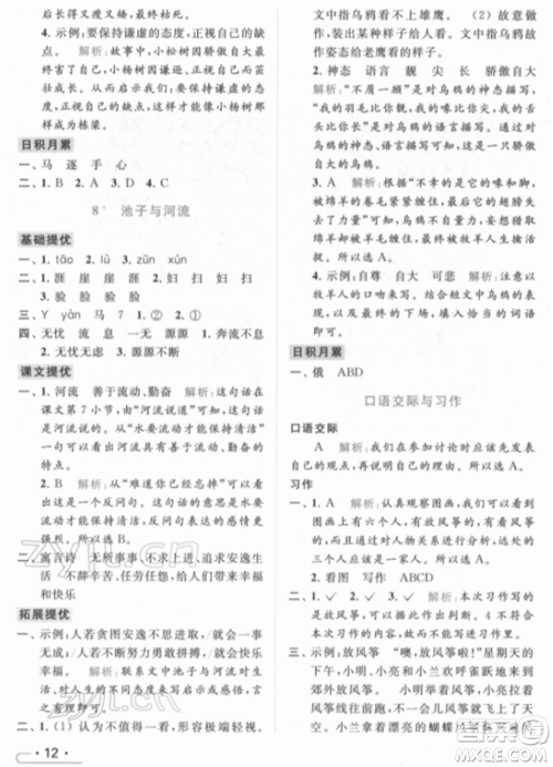 北京教育出版社2022亮点给力提优课时作业本三年级语文下册部编版参考答案