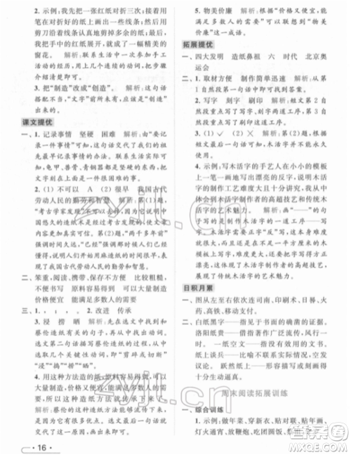 北京教育出版社2022亮点给力提优课时作业本三年级语文下册部编版参考答案